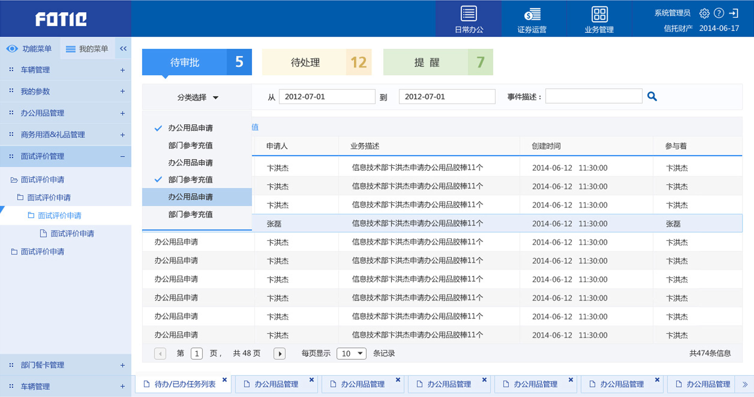 中國(guó)對(duì)外經(jīng)濟(jì)貿(mào)易信托公司OA辦公系統(tǒng)界面設(shè)計(jì)