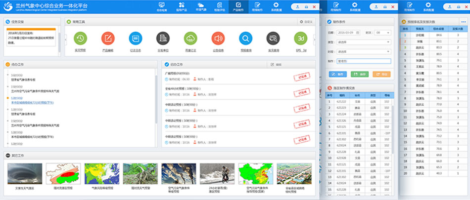 蘭州氣象中心一體化平臺界面設(shè)計